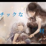 【メメントモリ】　ドラマチックバトル（藍の塔３２３階）