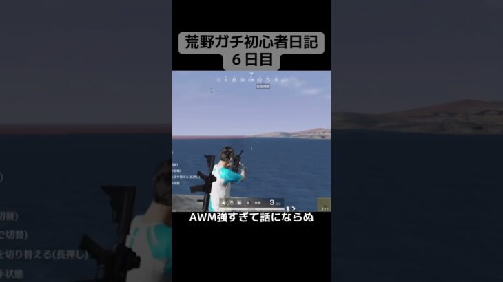 荒野行動ガチ初心者日記【６日目】AWM強すぎて話にならなくて森#荒野行動 #荒野行動switch #スナイパー