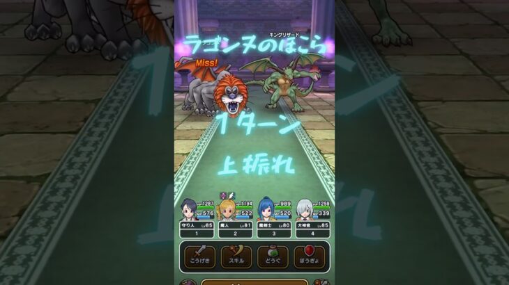 【ドラクエウォーク】ラゴンヌのほこら１ターンは #ドラクエウォーク #shorts
