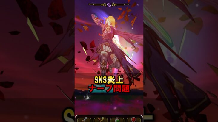 【ドラクエウォーク】SNSで炎上中！神喰らいの大剣ナーフ問題