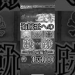【トレクル】海賊王への軌跡 プリン Lv100突破 #ワンピース #ゲーム #トレクル #トレジャークルーズ #one piece #games #treasure cruise #tips