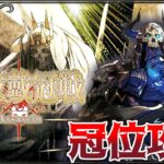 【Fate/Grand Order】冠位戴冠戦 Assassin 攻略　山の翁