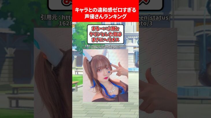 キャラとの違和感がゼロすぎる声優ランキング #ウマ娘プリティーダービー