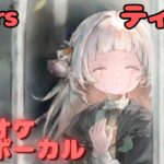 【カラオケ上級者】ティリー – Tears｜（完全オフボ）#メメントモリ  #ラメント #カラオケ