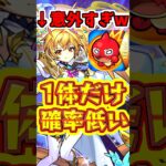 【モンスト】限定確定ガチャに疑惑？！1体だけシェア投稿数が少ない理由を考察！#モンスト #モンスト #カマエル #ラミエル #ザドキエル #メタトロン #サンダルフォン