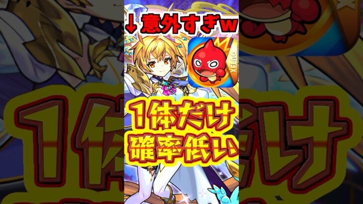 【モンスト】限定確定ガチャに疑惑？！1体だけシェア投稿数が少ない理由を考察！#モンスト #モンスト #カマエル #ラミエル #ザドキエル #メタトロン #サンダルフォン
