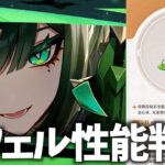 ネフェル性能判明！ナドクライの限定★4武器たちもヤバそうだぞ…！？【原神Live】