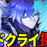 【原神】ナドクライ探索度どのクライGenshinimpact】