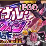 [FGO]高難易度をノーコンテ攻略目指す配信