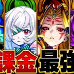 【モンスト】無課金キャラ最強ランキングBEST17+α #モンスト