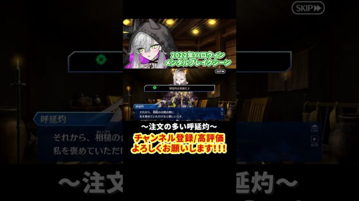 【FGO】呼延灼【ハロウィン】 #shorts  #fgo