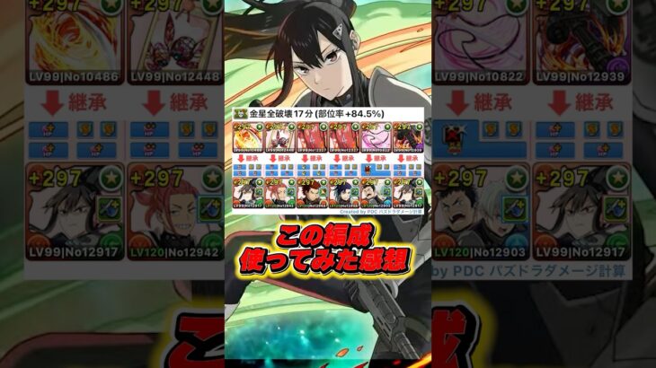 この編成を使ってみた感想！#パズドラ
