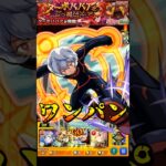 【モンスト】空閑遊真のSSでターボババアをワンパン　追撃演出最高w 【ダンダダンコラボ】ダンダダン #shorts #ダンダダン #空閑遊真