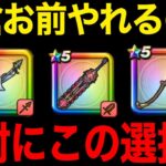 今どのガチャ引くべき？対抗馬白き英雄の旗槍追加です【ドラクエウォーク】【ドラゴンクエストウォーク】