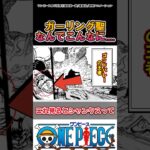【ワンピース】実力拮抗してると思ってたけど…#ワンピース