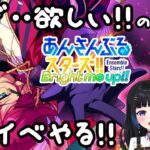 【Vtuber🚓⛄】【あんさんぶるスターズ！！Music】【参加型✖】ツアイベ頑張る！！！《概要欄必読》