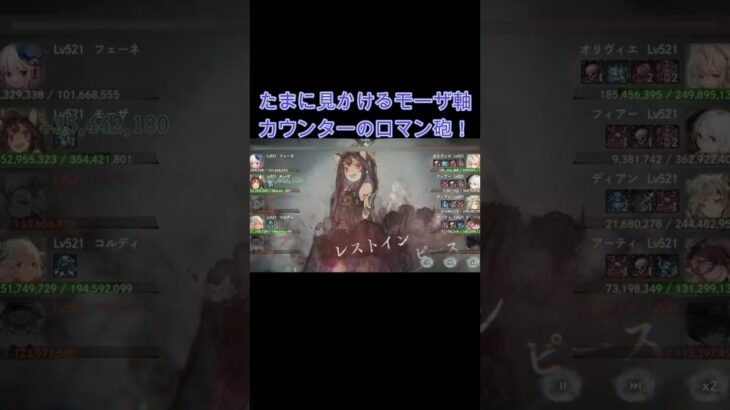 【反撃のロマン砲】モーザのカウンターで相手が消し飛ぶ！？藍パの一つの完成形　#games  #メメモリ #shorts #ゲーム