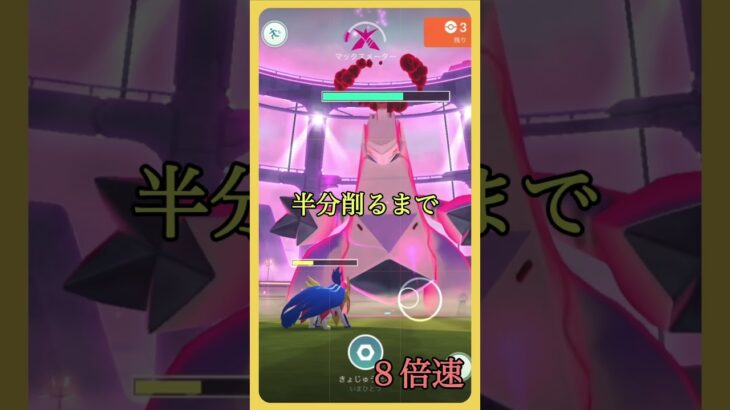 【ポケモンGO】ダイマックスのジュラルドンがソロ討伐可能らしいので挑戦してみた #shorts