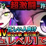 【FGO】3分で分かる リリスVSLv1マシュ【奏章Ⅳ】【忙しい人向け】