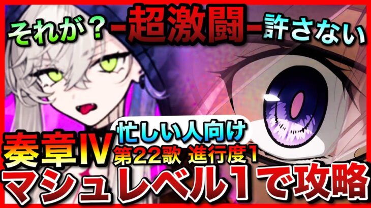 【FGO】3分で分かる リリスVSLv1マシュ【奏章Ⅳ】【忙しい人向け】