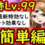 [トレクル]海賊王への軌跡11月VSプリンLv.99! サポート等も一切不要! 自陣無特効! お宝爆盛編成[バトルマス1桁固定で全3戦OK][PKA][OPTC]