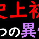 [トレクル]最新情報解禁! 史上初の事態に!? 11.5周年の３つの異例 [OPTC]
