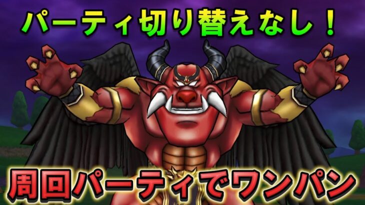 【ドラクエウォーク】アネモーズを宝の地図周回パーティで1ターン攻略！パーティの切り替え必要なし！