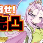 【原神】月感電パーティーの為にアイノを完凸するぞ！！