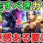 【ドラクエウォーク】優先して引くべきガチャ武器について！今更感ある復刻武器には注意して下さい！【DQウォーク】