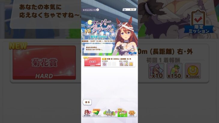 ウマ娘 プリティーダービー 挑戦者の本気に応えるスーパークリーク（シフォンリボンマミー）