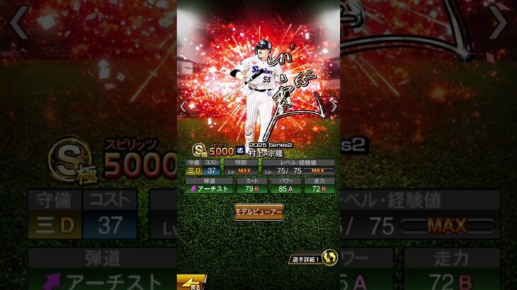 #プロ野球スピリッツa #コラ画 #東京ヤクルトスワローズ #村上宗隆
