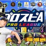 ルーム戦やります！！ぜひ参加してくださいな！【プロスピA】#プロスピa #プロスピ #shorts