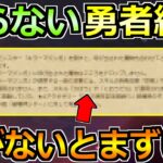 【ドラクエウォーク】やっていない勇者が続出中ｗラスヴェーザ前にやらないとまずいですｗ
