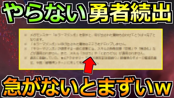 【ドラクエウォーク】やっていない勇者が続出中ｗラスヴェーザ前にやらないとまずいですｗ