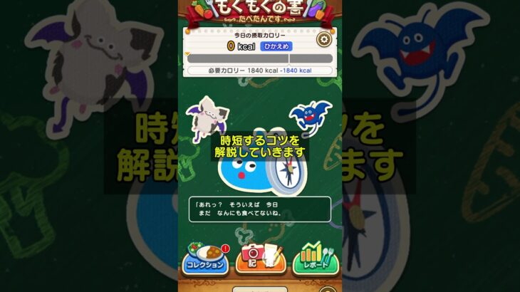 【ドラクエウォーク】もぐもぐの書で毎週2500マイレージをラクにゲットする時短技