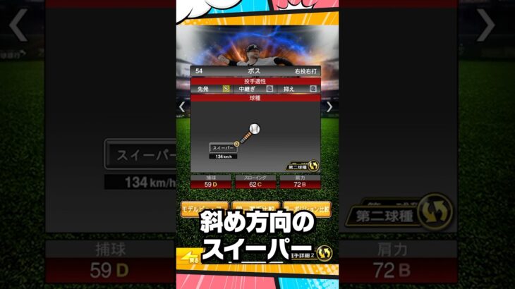 新選手解説【プロスピA】