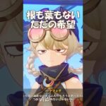 【原神】脳内パニックな「ヤフォダ」が可愛すぎるｗ #性能予想