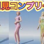 #月見「衣装」3択コンプ！【荒野行動】PC版『KNIVES OUT』「荒野の光」　#荒野行動