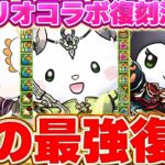 新キャラよりも絶対アイツを手に入れるべき！！サンリオコラボが復刻決定！！新キャラの性能解説！！【パズドラ実況】＃パズドラ