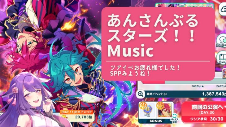 【#あんスタ】茨！SPPみせてください【咲久麗結音】