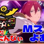 【あんスタ】まだまだ初心者🔰のあんスタやるぜ！イベントのおともにどうぞ！Mスト読むぞ回！part79【あんさんぶるスターズMusic】【#初見さん大歓迎】