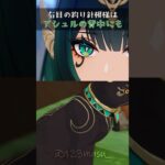 【原神】これ知ってる？ネフェルの小ネタ6選