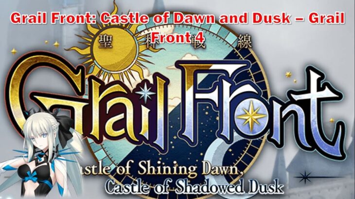 [FGO] Grail Front: Castle of Dawn and Dusk – Grail Front 4 [Fate/Grand Order]
