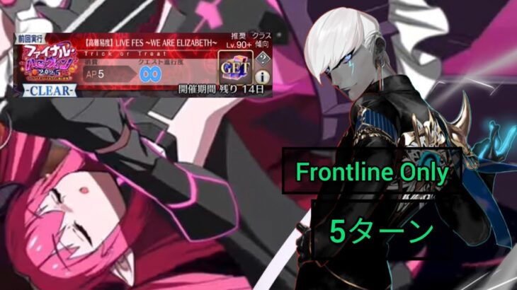 [FGO JP] Final Halloween 2025 Challenge Quest – 5 Turn Clear ft. Indra (FLO)