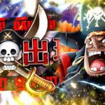 KIZUNA CLASH vs. BLACKBEARD! October 2025 Kizuna! (ONE PIECE Treasure Cruise)