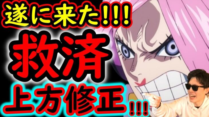 [トレクル]緊急事態!? 遂にあのキャラが救われる!!!!!!!!! [OPTC]