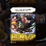 サボ出るまで引き直しした結果！本編見てね！