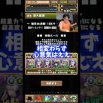 【心意気やよし】勝つ気満々だが正直どうなるかわからない #たかし #パズドラ