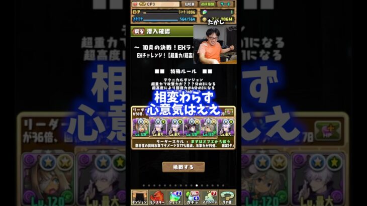 【心意気やよし】勝つ気満々だが正直どうなるかわからない #たかし #パズドラ