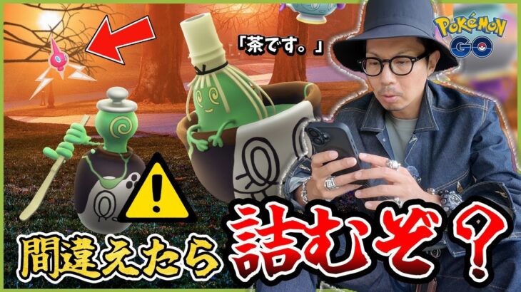 【ポケモンGO】色違いロトムのチャンス再来！？チャデス＆ヤバソチャが実装決定！！絶対に間違えてはいけない「GOパス：ハロウィン」の中身とは！？【ハロウィン緊急速報】